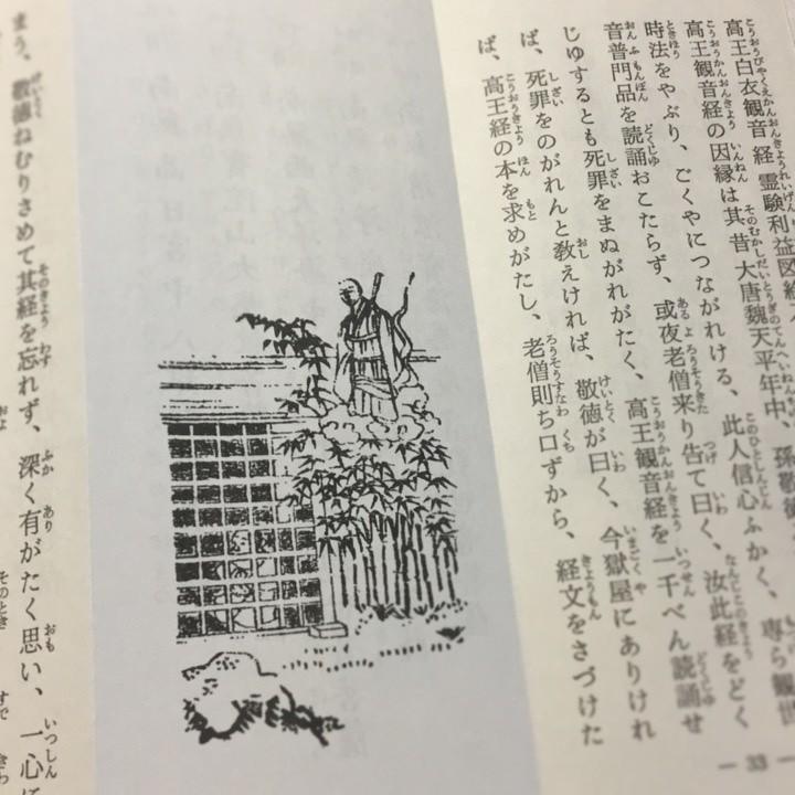 2 高王白衣観音経 両面刷 小形 かな付 紙表装 Pb8eeqq8uu 貝葉書院 ヤフー店 通販 Yahoo ショッピング