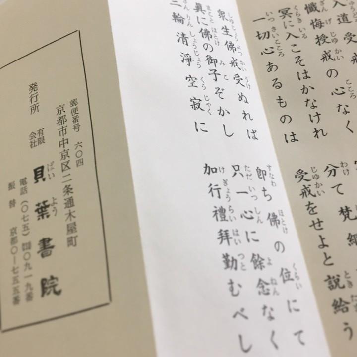 289 授戒和讃 小形 かな付 紙表装 : 貝葉書院 ヤフー店 - 通販 - Yahoo 