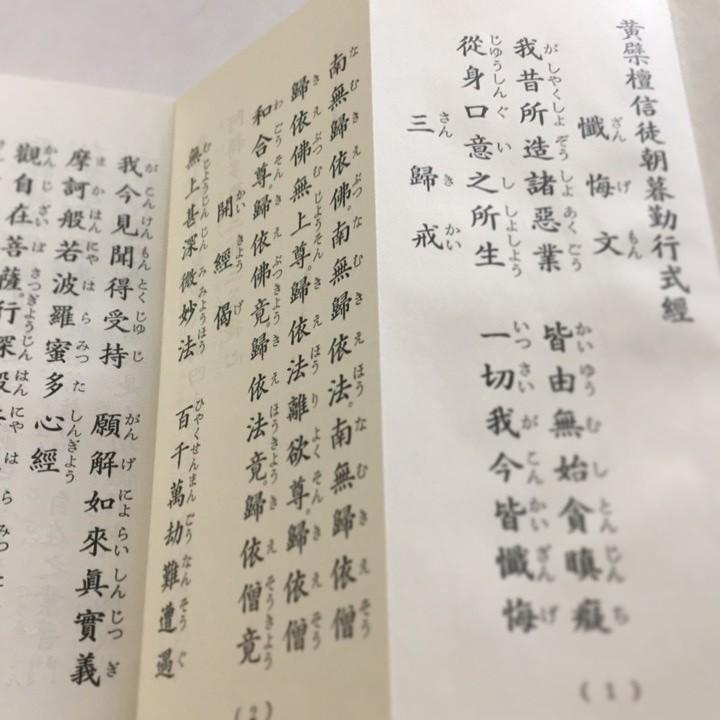 #301 黄檗宗朝暮勤行式経 両面刷 小形 かな付 紙表装 |  | 01