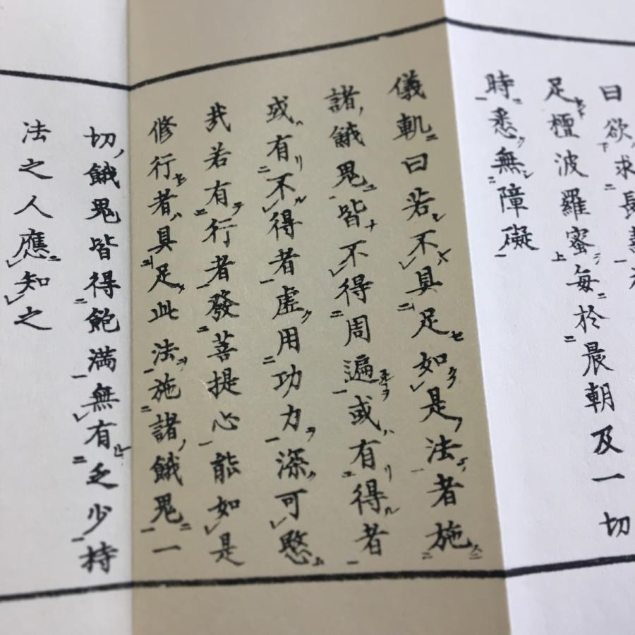 371 三井寺派 施餓鬼法(木版手摺) 小形巾広 紙サック入 : 貝葉書院