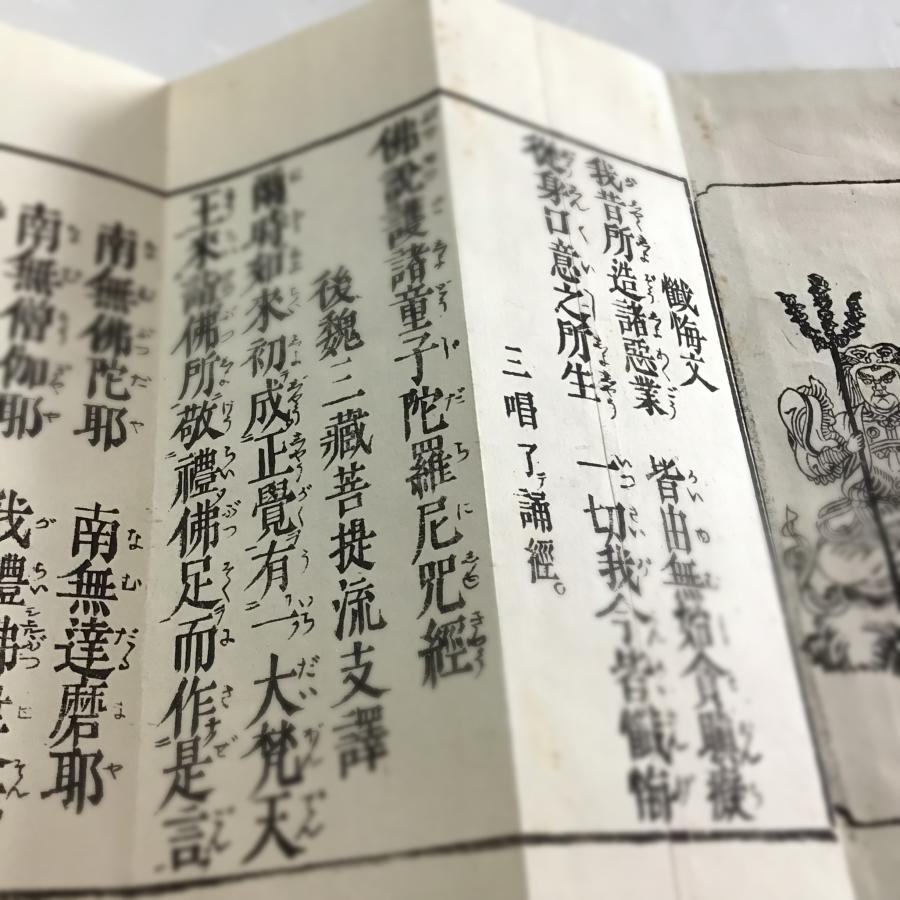 資001 仏説護諸童子陀羅尼呪経 平仮名付 小形 図入 : 貝葉書院 ヤフー