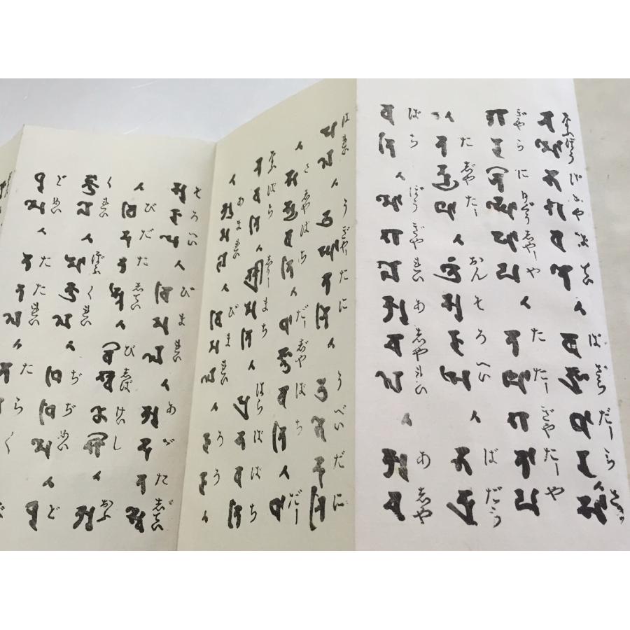 #資009 雨寳陀羅尼 平仮名付 中形 |  | 01