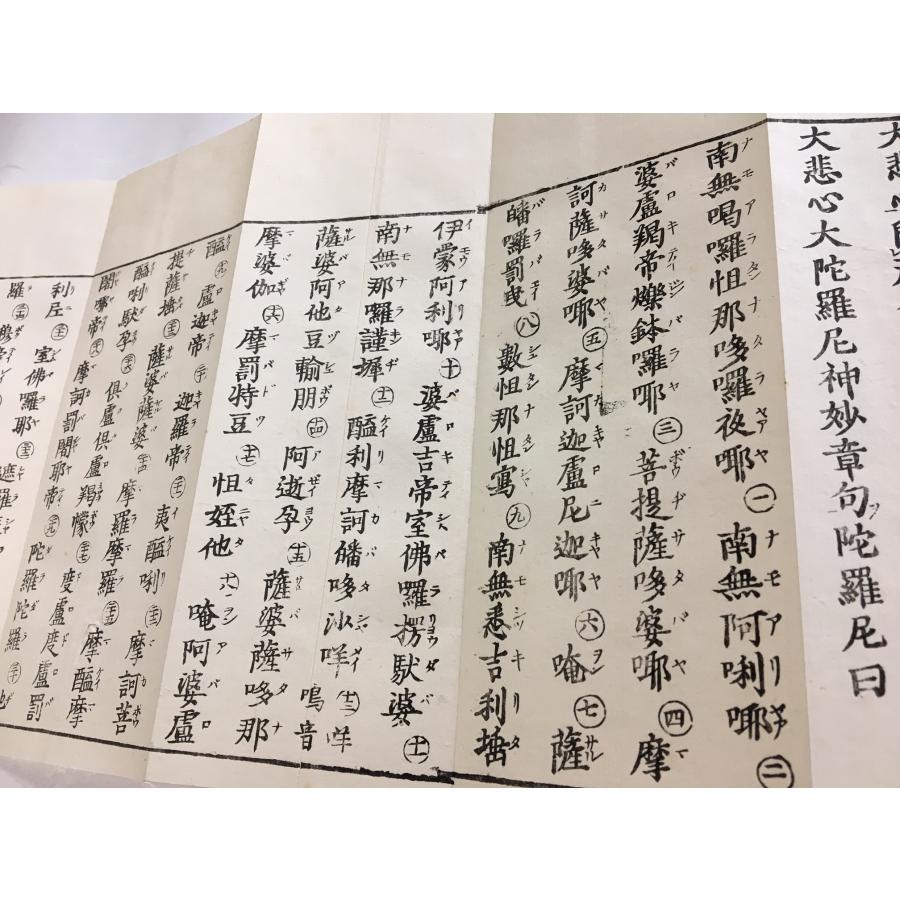 #資018 千手千眼大悲心呪略懺儀 訓点付 中形 |  | 03