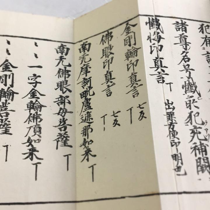 #資022 護摩結願作法 小形 訓点付 |  | 02