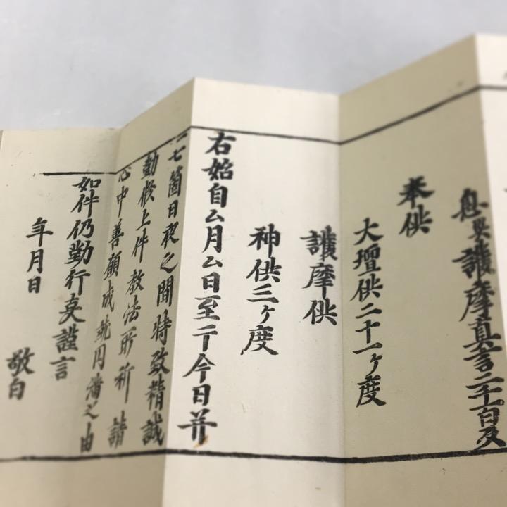 #資022 護摩結願作法 小形 訓点付 |  | 03