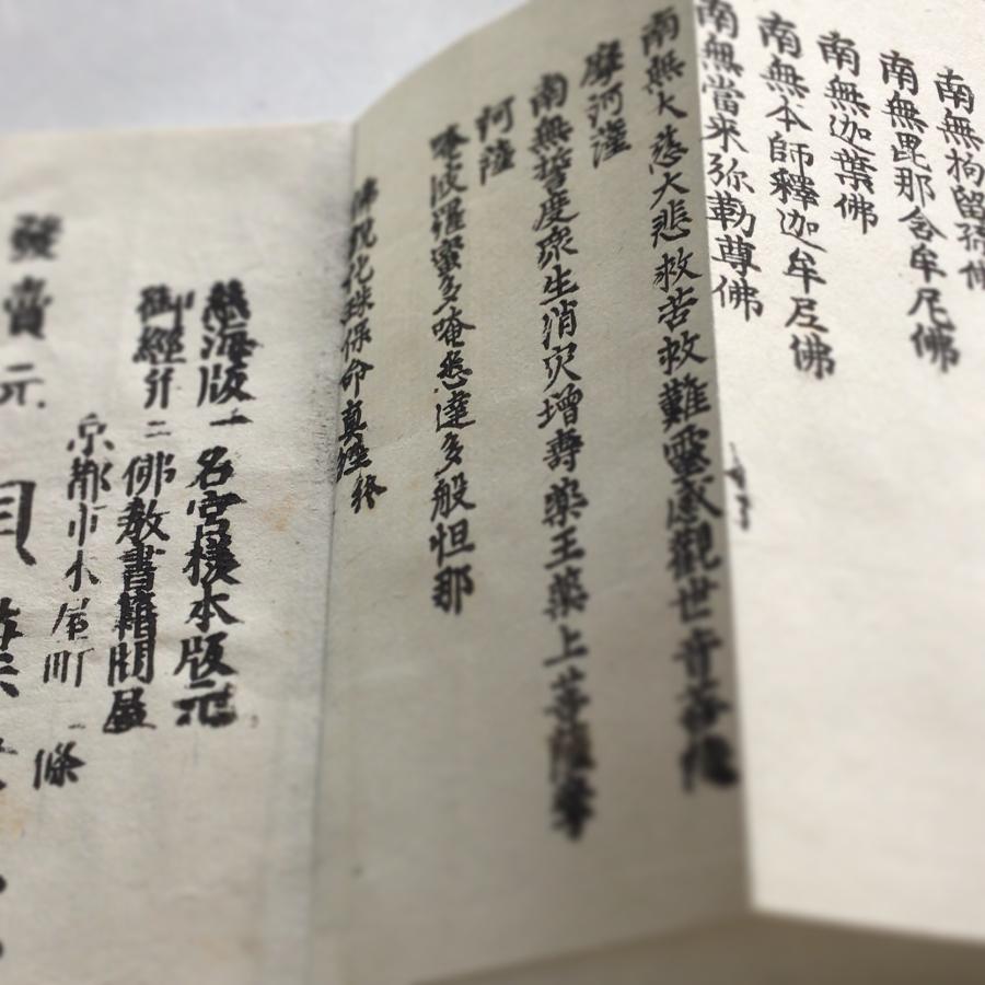 #資038A 佛説化珠保命眞経 無点 |  | 01