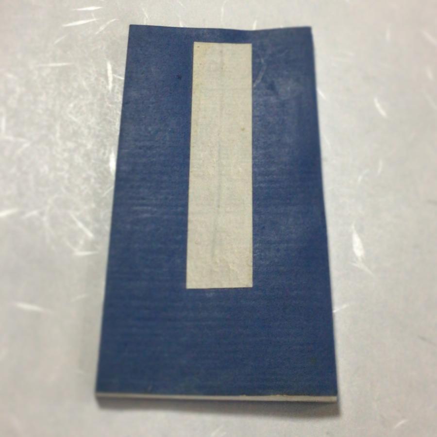 #資038A 佛説化珠保命眞経 無点 |  | 02