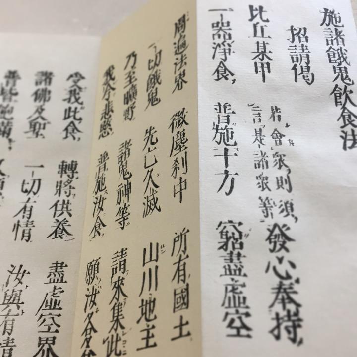 資040 施餓鬼飲食法 宝篋印陀羅尼 訓点付 小形 : 貝葉書院 ヤフー店