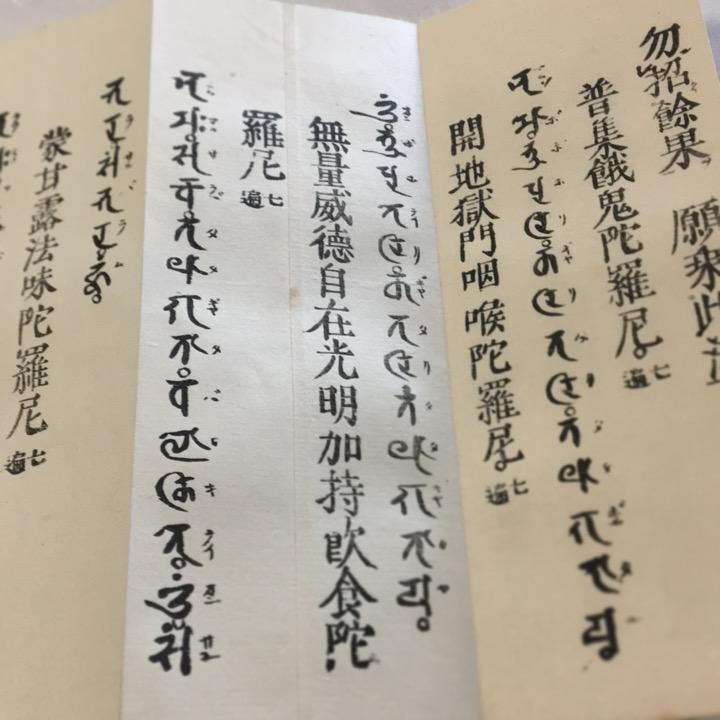 資040 施餓鬼飲食法 宝篋印陀羅尼 訓点付 小形 : 貝葉書院 ヤフー店