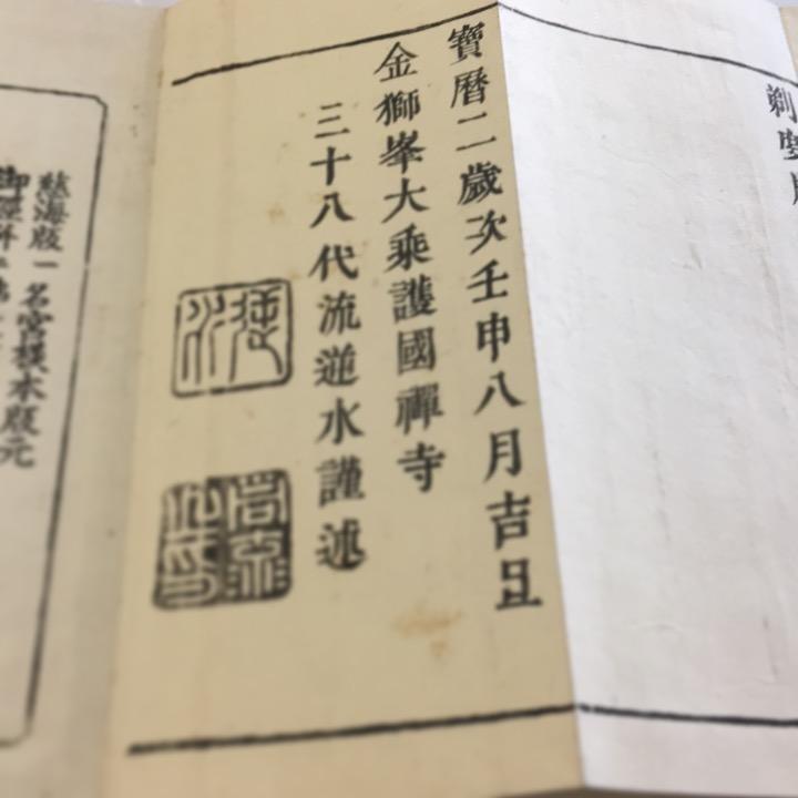 資048 剃度周羅訣 曹洞宗大乗寺校訂 大形 : 貝葉書院 ヤフー店 - 通販 