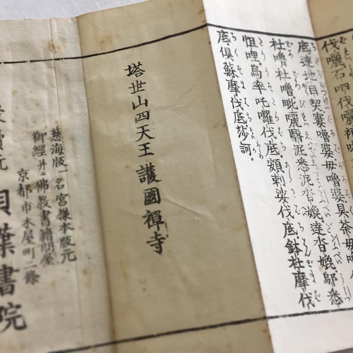 資070 金光明最勝王経陀羅尼 句読平仮名付 小形 : 貝葉書院 資070 金光明最勝王経陀羅尼 句読平仮名付 小形 : 貝葉書院
