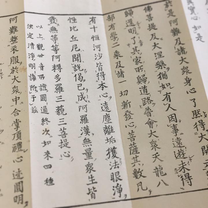 #資077 首楞厳二十五圓通観世音菩薩證聖 如来四種 清浄妙海付 訓点付 大形 帙入 |  | 05