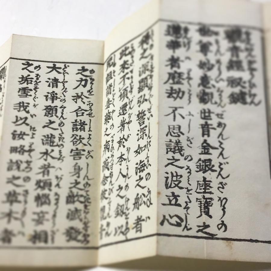 掛軸観音経秘鍵仏具経文仏教仏書