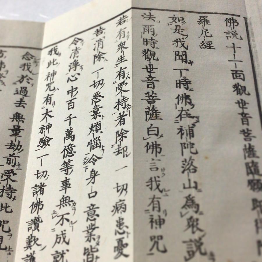 #資139 十一面観音経 訓点付 | 