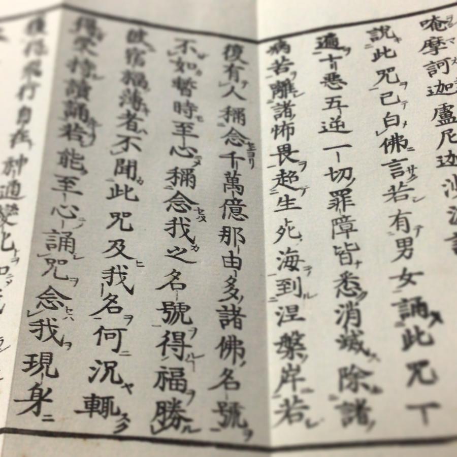 #資139 十一面観音経 訓点付 |  | 02