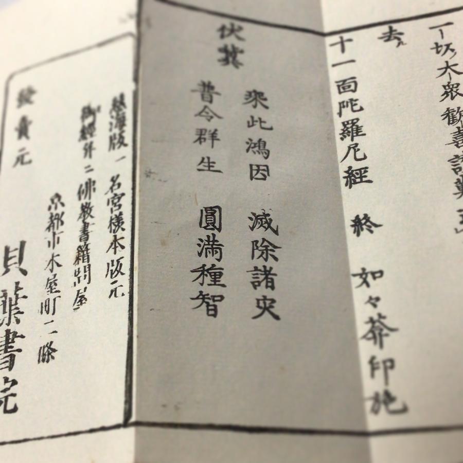 #資139 十一面観音経 訓点付 |  | 03