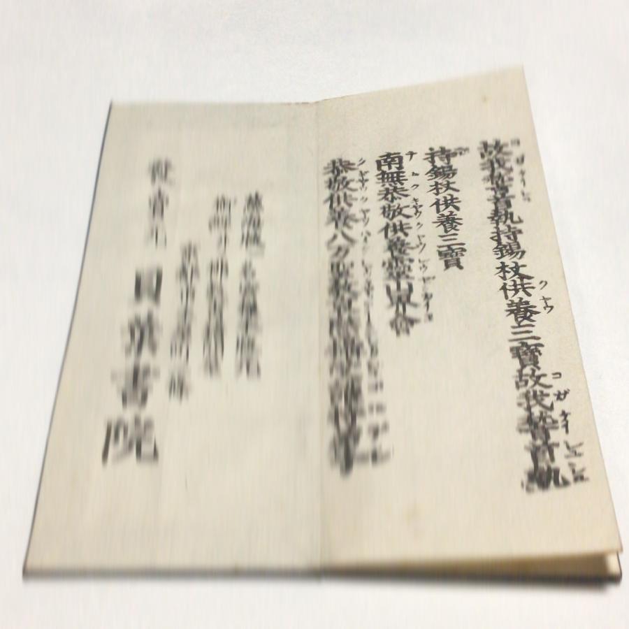 #資151 九條錫杖 片仮名付 小形 |  | 03