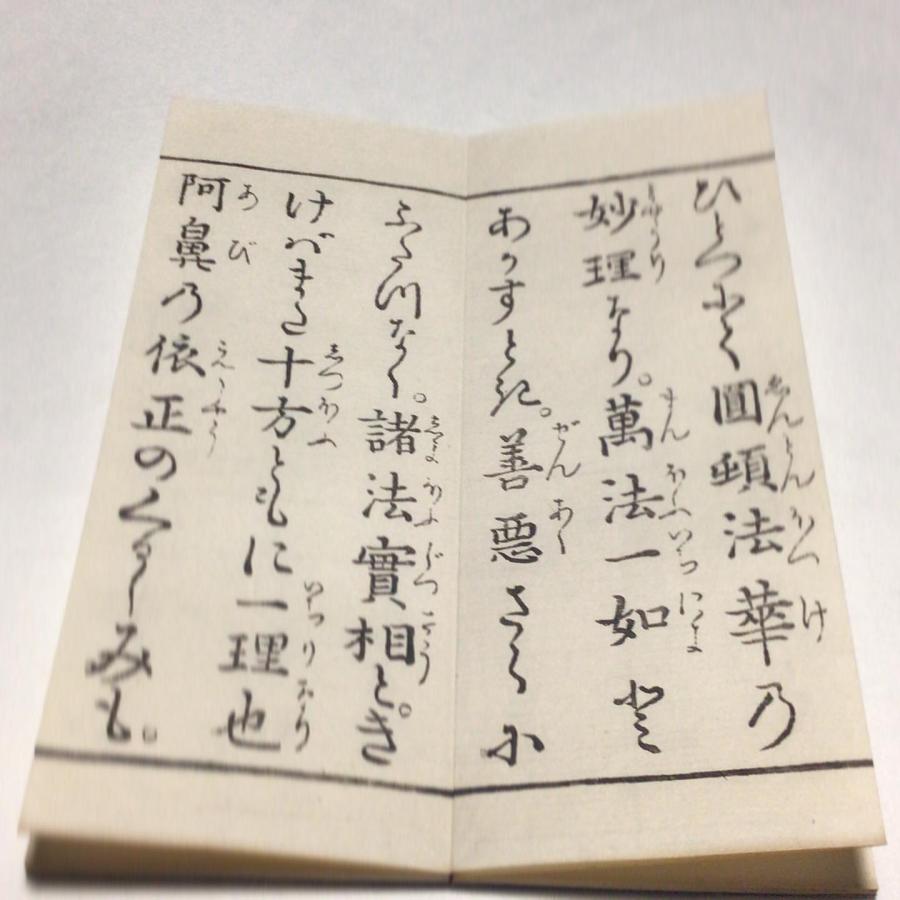 #資152 法華和讃  図入 小形 |  | 01