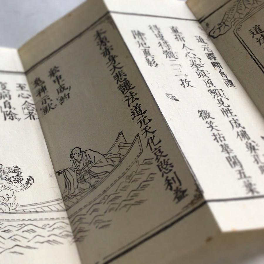 #資153 永平古佛年譜和解 図入 小形 | 