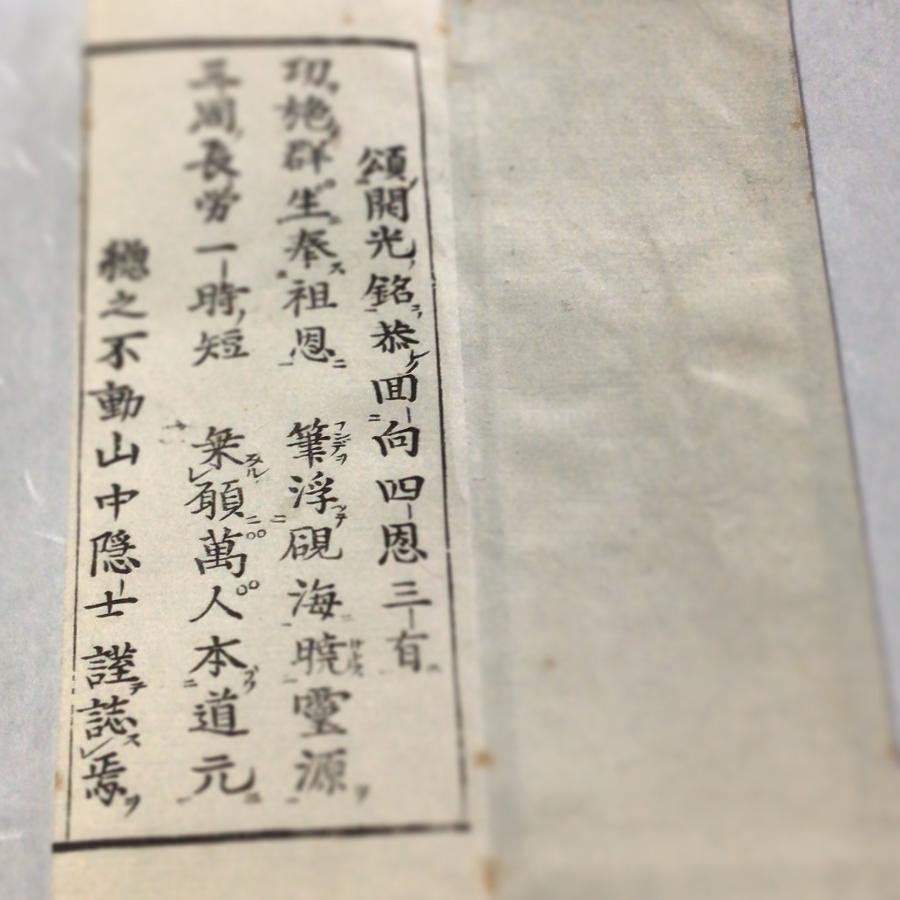 #資153 永平古佛年譜和解 図入 小形 |  | 02