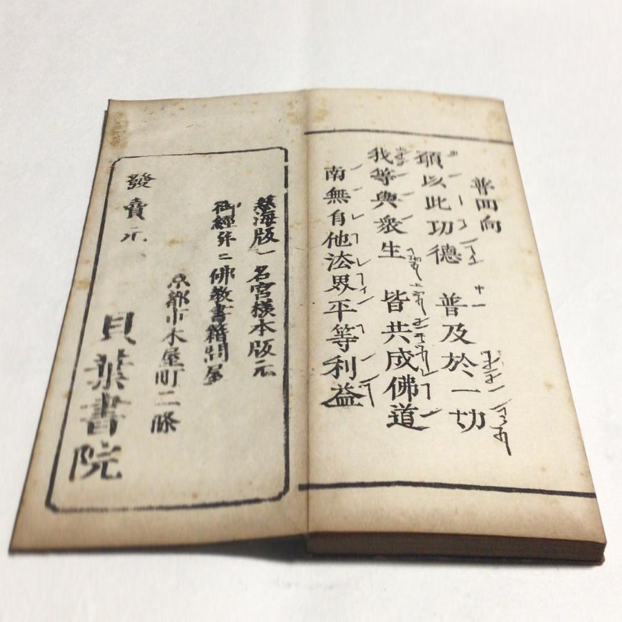 #資153 永平古佛年譜和解 図入 小形 |  | 05