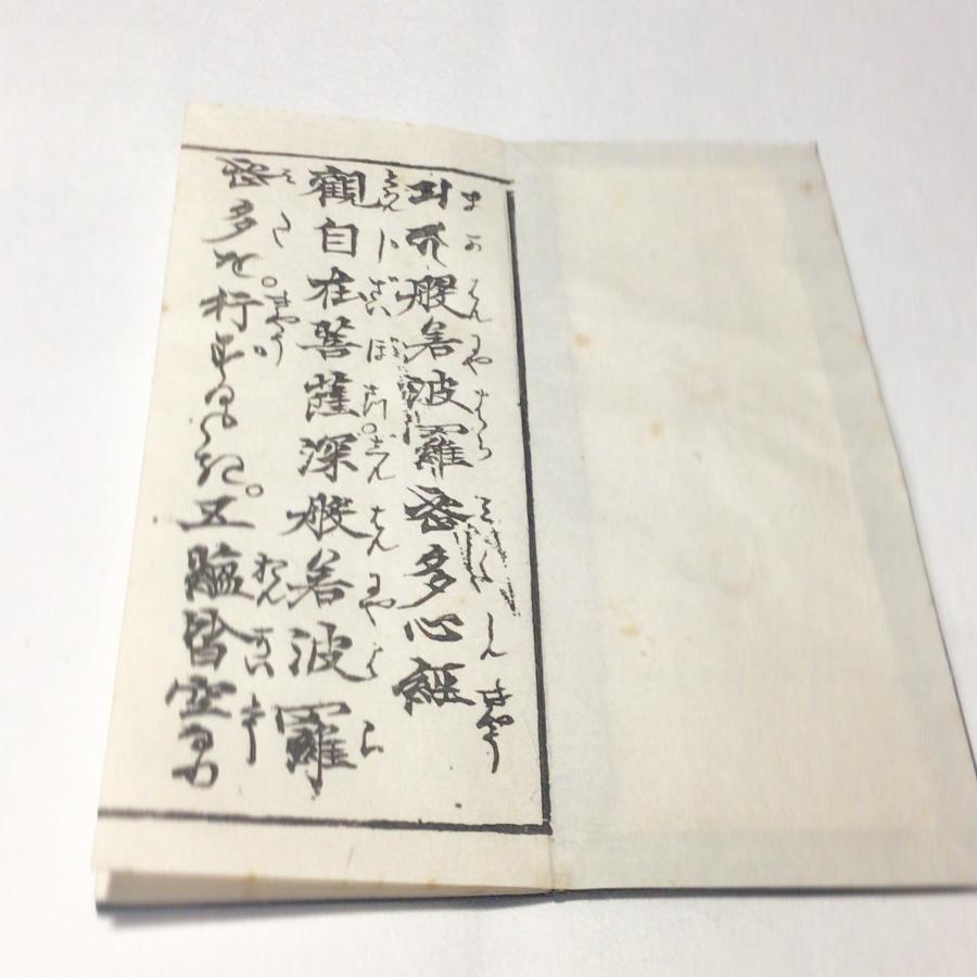 資154 般若心経 平仮名 梵字 小形 : 貝葉書院 ヤフー店 - 通販