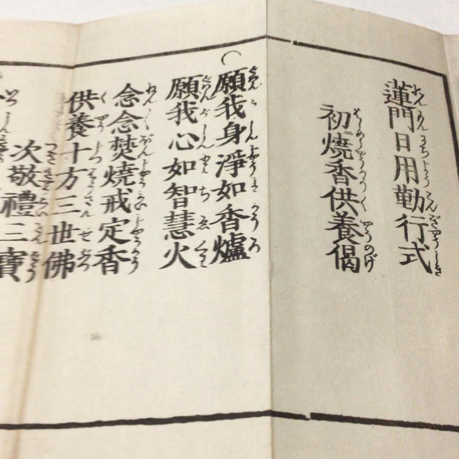 #資173 浄土勤行回向文 |  | 01