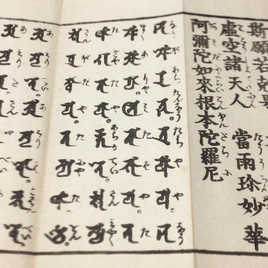 #資173 浄土勤行回向文 |  | 02