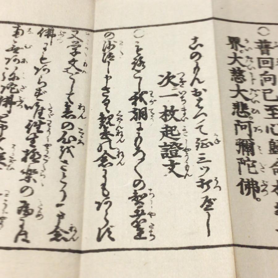 #資173 浄土勤行回向文 |  | 03