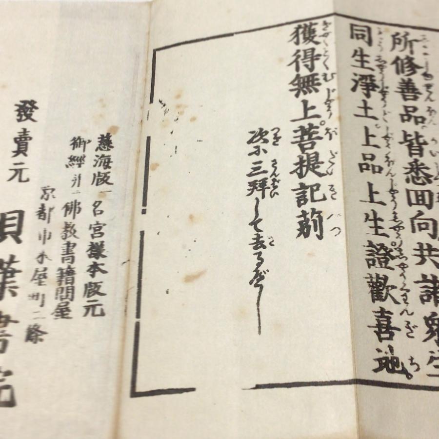 #資173 浄土勤行回向文 |  | 04