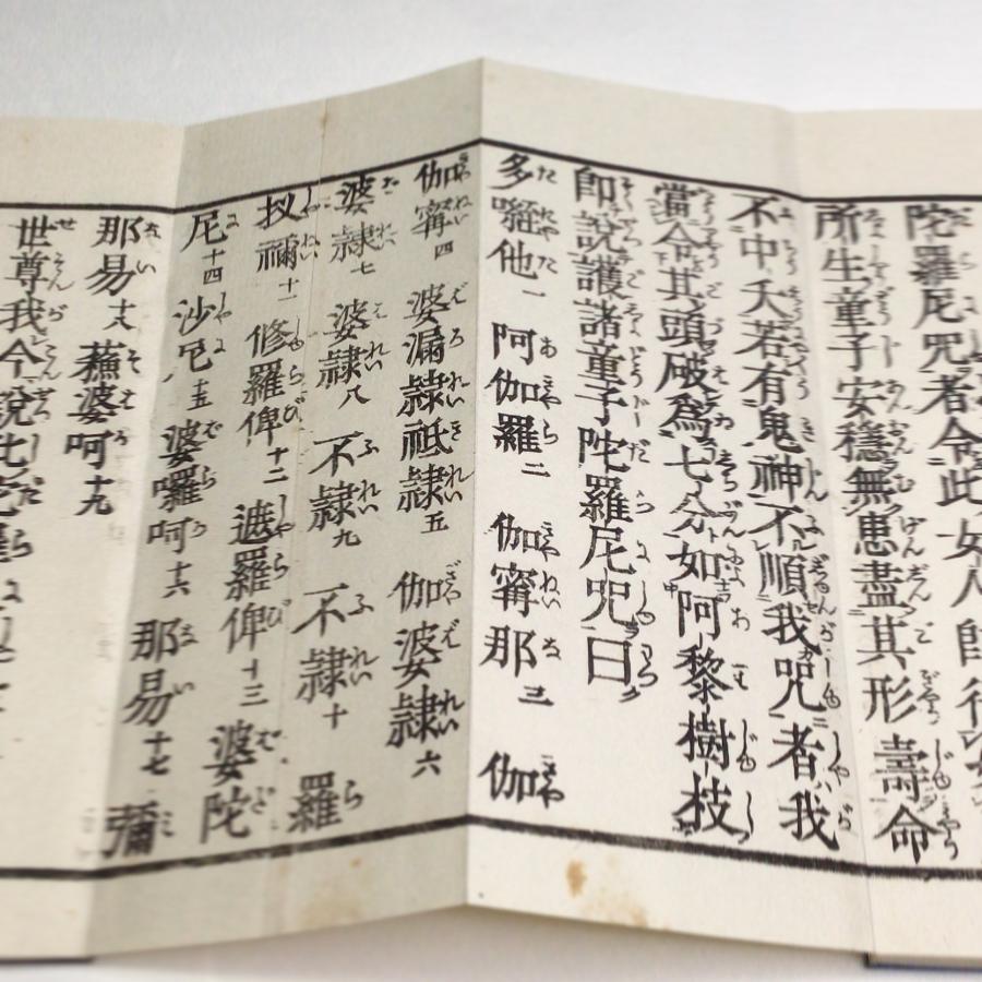 資175 護諸童子陀羅尼呪経 平仮名付 小形 : 貝葉書院 ヤフー店 - 通販
