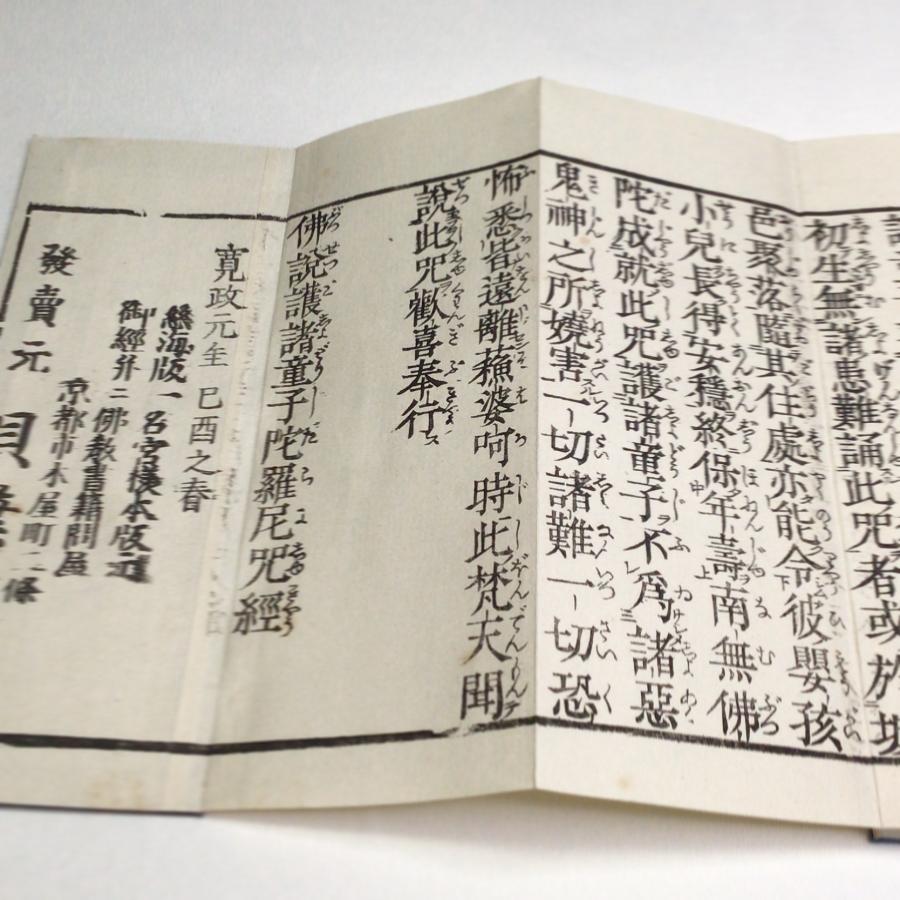 #資175 護諸童子陀羅尼呪経 平仮名付 小形 |  | 04
