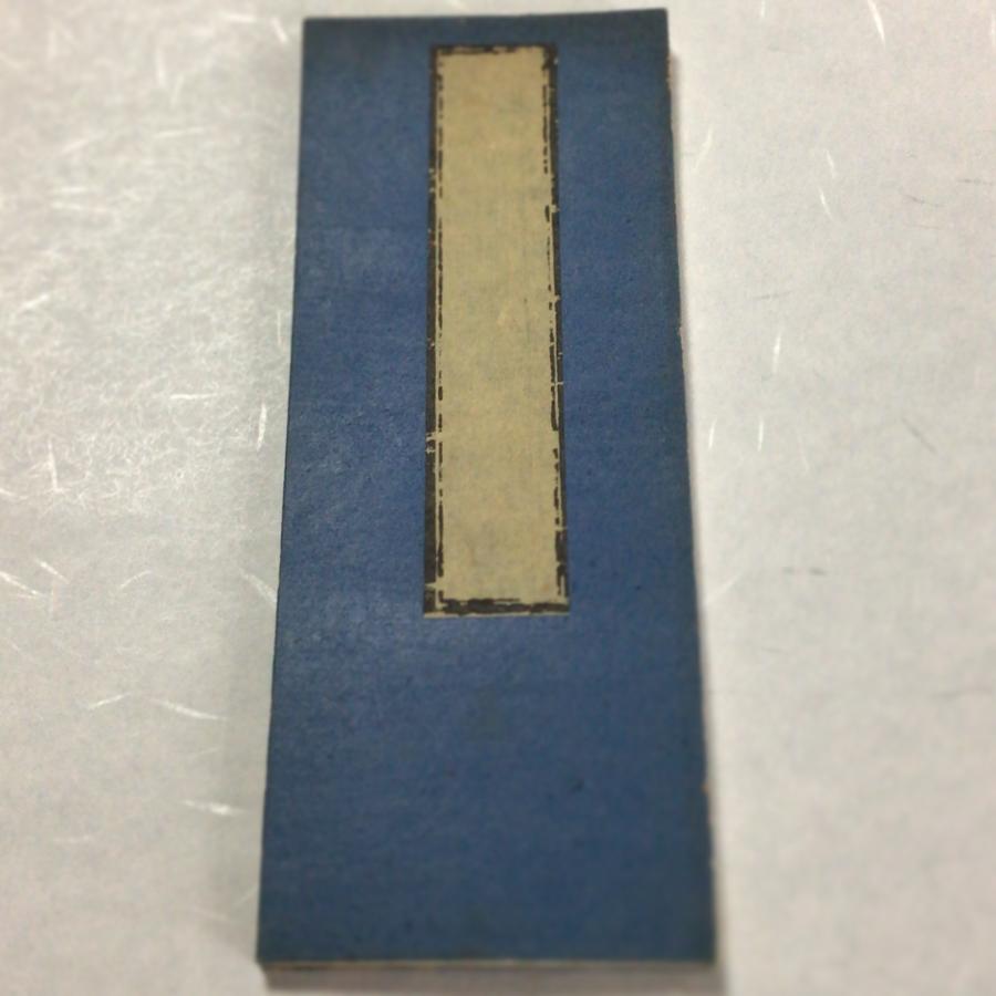 資183 虚空蔵菩薩能満諸願最勝秘密陀羅尼義経 小形 : 貝葉書院