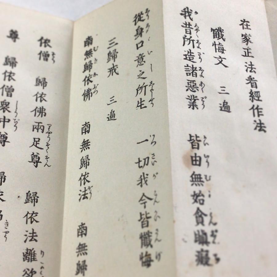 #資185 在家正法看経作法 中形 |  | 01