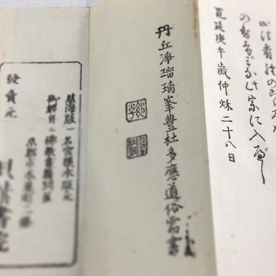#資185 在家正法看経作法 中形 |  | 03
