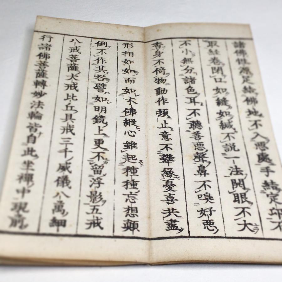 資189 瑩山禅師三根坐禅説 小形 : 貝葉書院 ヤフー店 - 通販 - Yahoo 