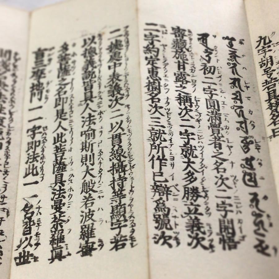 資194 般若心経秘鍵 訓点片仮名付 小形 : 貝葉書院 ヤフー店 - 通販