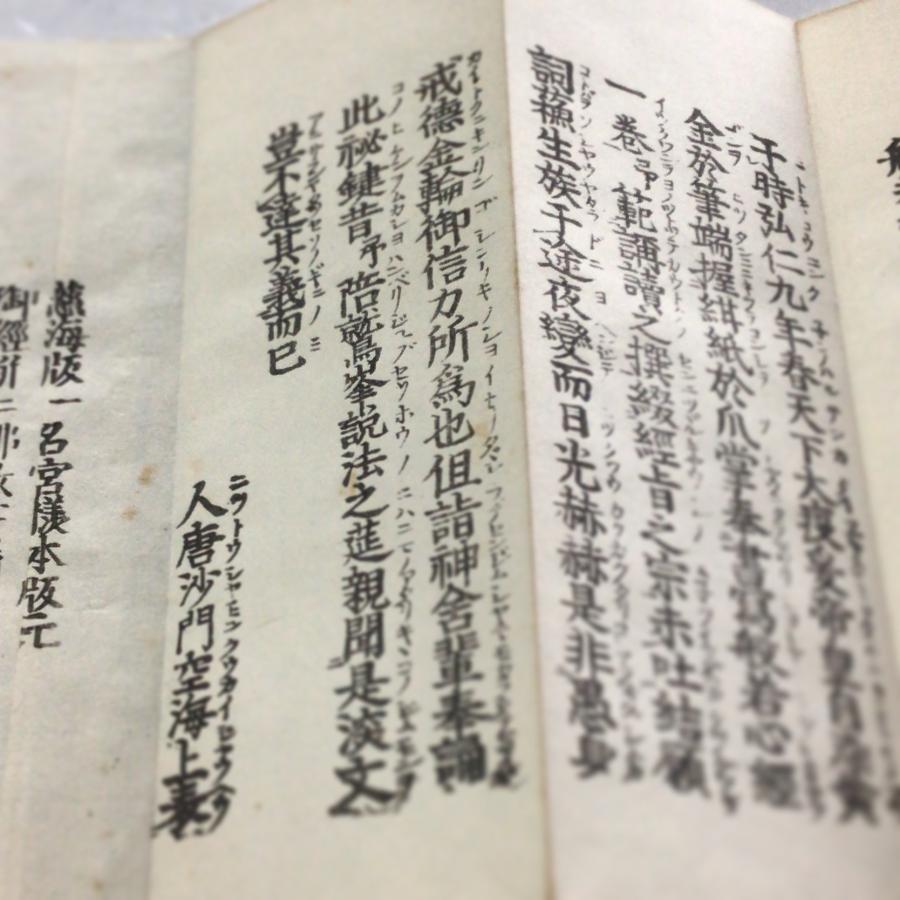 #資194 般若心経秘鍵 訓点片仮名付 小形 |  | 04