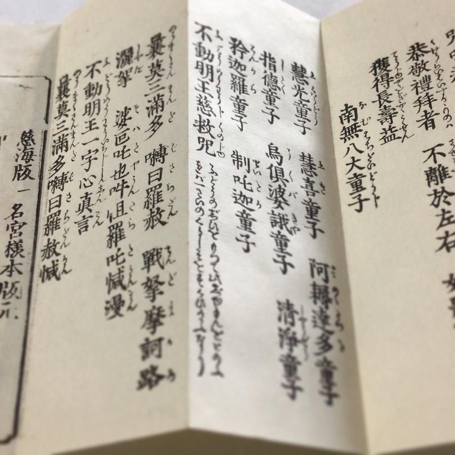 #資196 佛説 聖不動経 訓点句読両平仮名付 小形 |  | 02