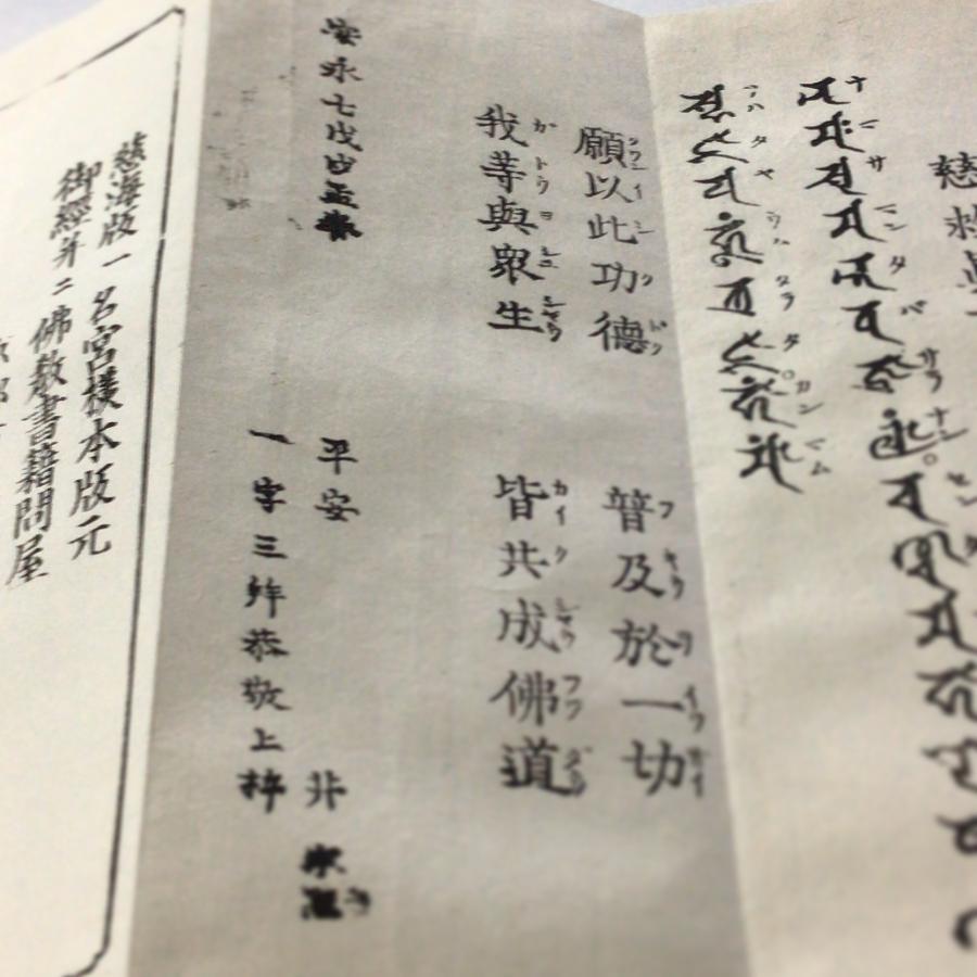 資197 聖不動尊秘密陀羅尼経 訓点片仮名付 中形 : 貝葉書院 ヤフー店