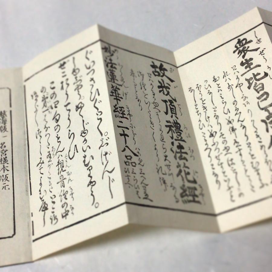 資200 略法華経 註解付 平仮名付 中形 : 貝葉書院 ヤフー店