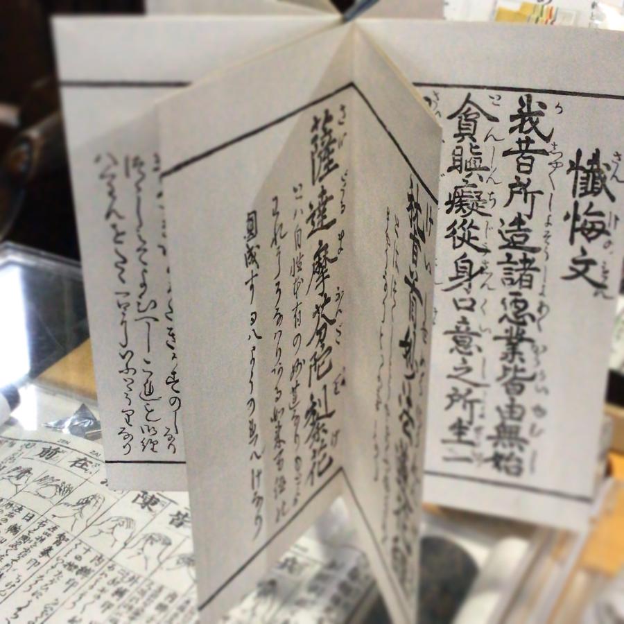 資200 略法華経 註解付 平仮名付 中形 : 貝葉書院 ヤフー店 - 通販
