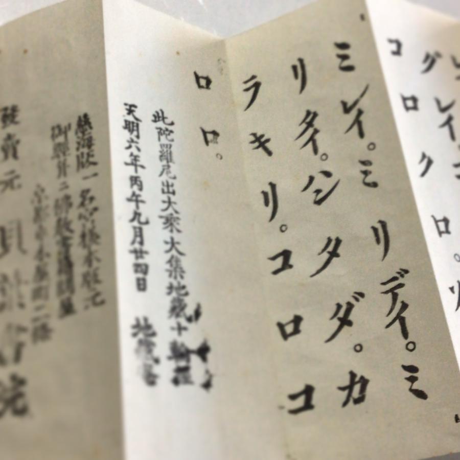 #資203 吉祥陀羅尼 片仮名書 句読付 小形 |  | 02