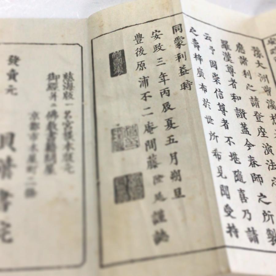 #資210 羅漢尊者霊験和讃 大形 |  | 04