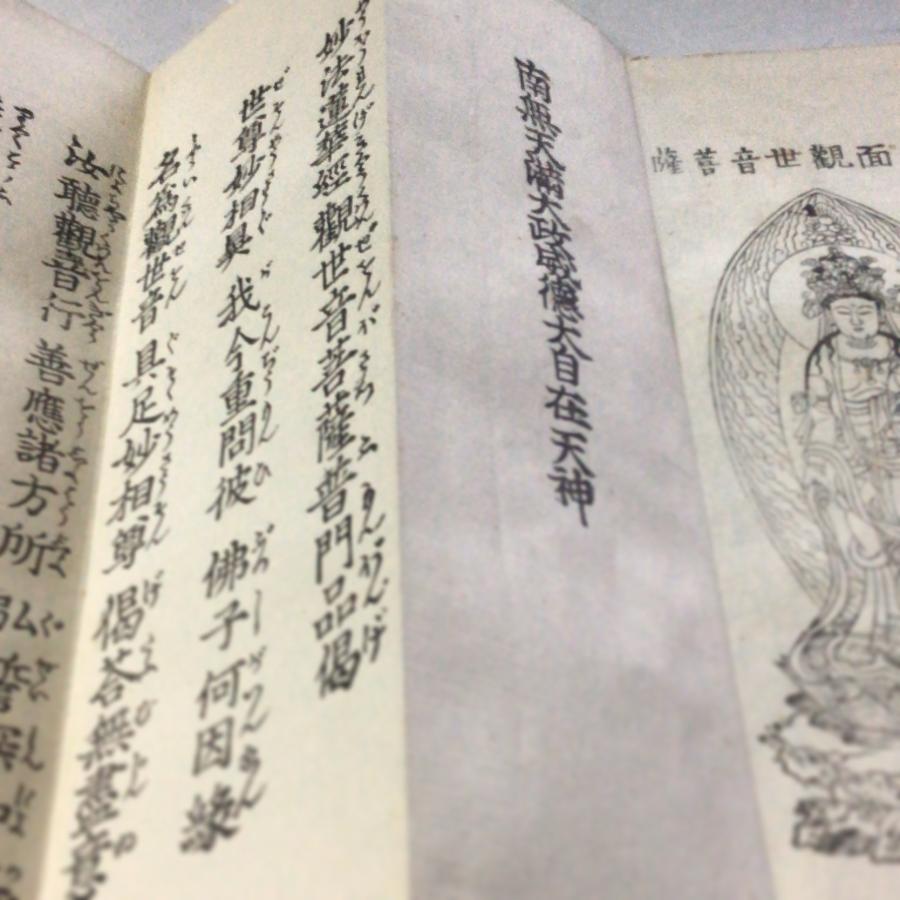 #資215 普門品偈 小形 図入 | 