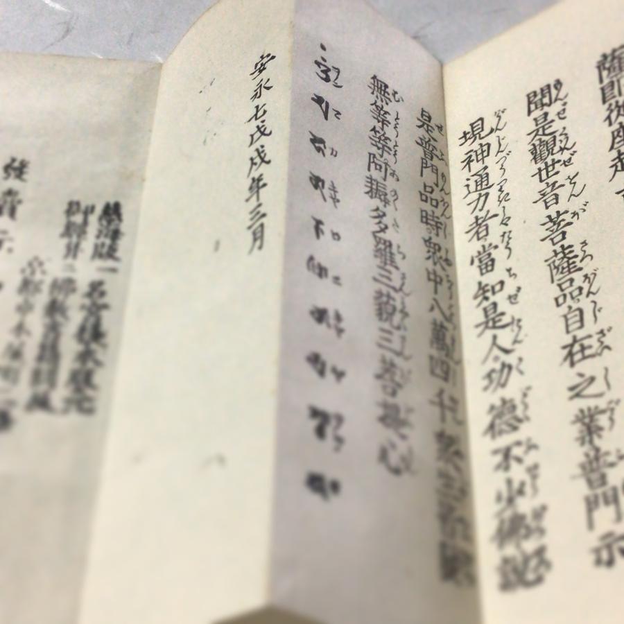 #資215 普門品偈 小形 図入 |  | 02