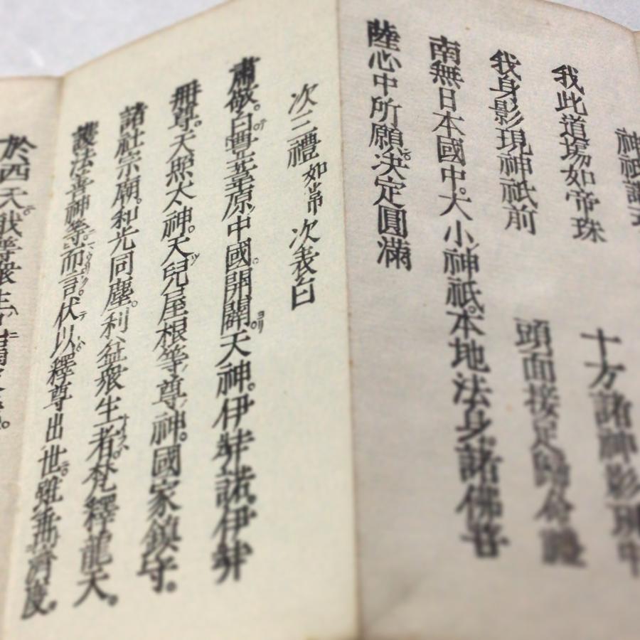 資217 神祇講式 訓点句読付 小形 : 貝葉書院 ヤフー店 - 通販 - Yahoo