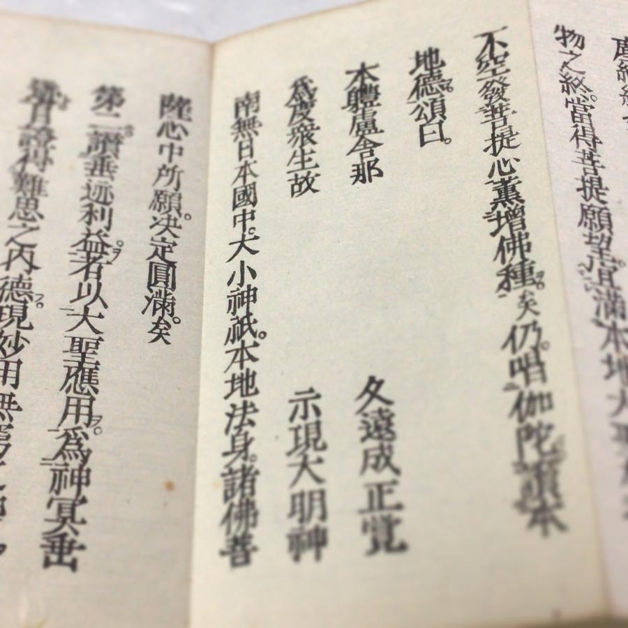 資217 神祇講式 訓点句読付 小形 : 貝葉書院 ヤフー店 - 通販 - Yahoo