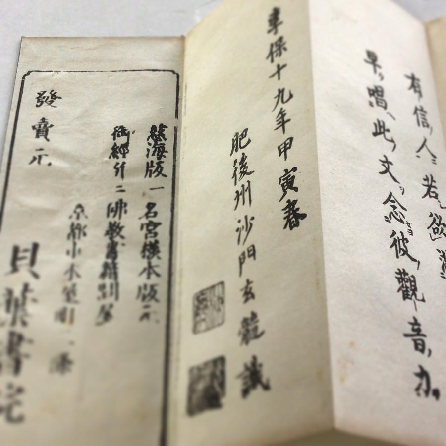 #資220 禮観音文 訓点句読付 小形 |  | 03