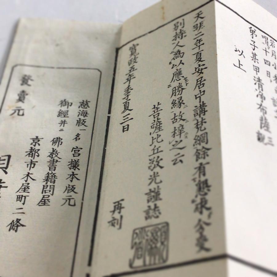 梵網経略布薩法則　新品 梵網経略布薩法則 新品